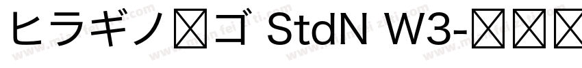ヒラギノ角ゴ StdN W3字体转换